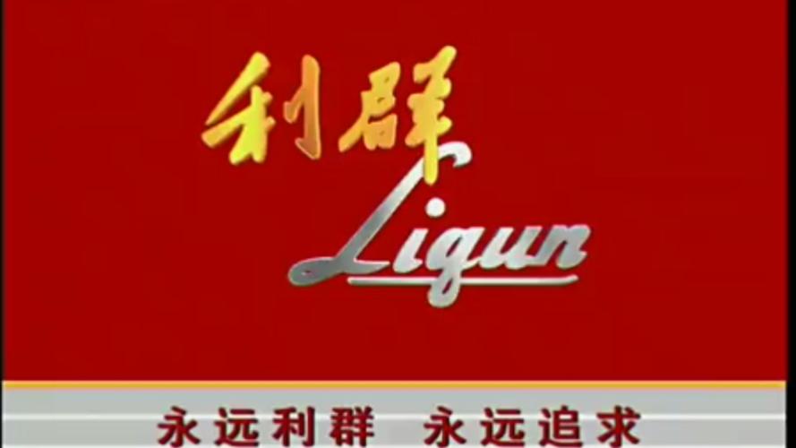记忆中的利群2002年广告 时代变迁下的电视荧屏印记